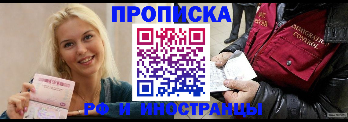 прописка для военкомата в Ессентуках