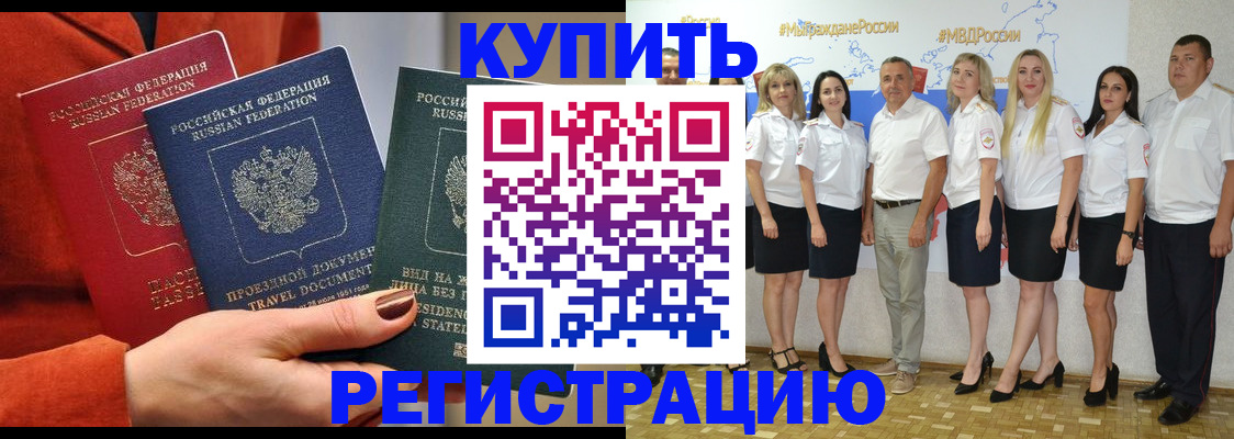 купить прописку в Ессентуках
