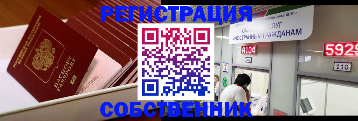 временная регистрация недорого в Ессентуках